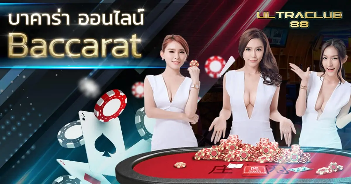 How to Play Baccarat