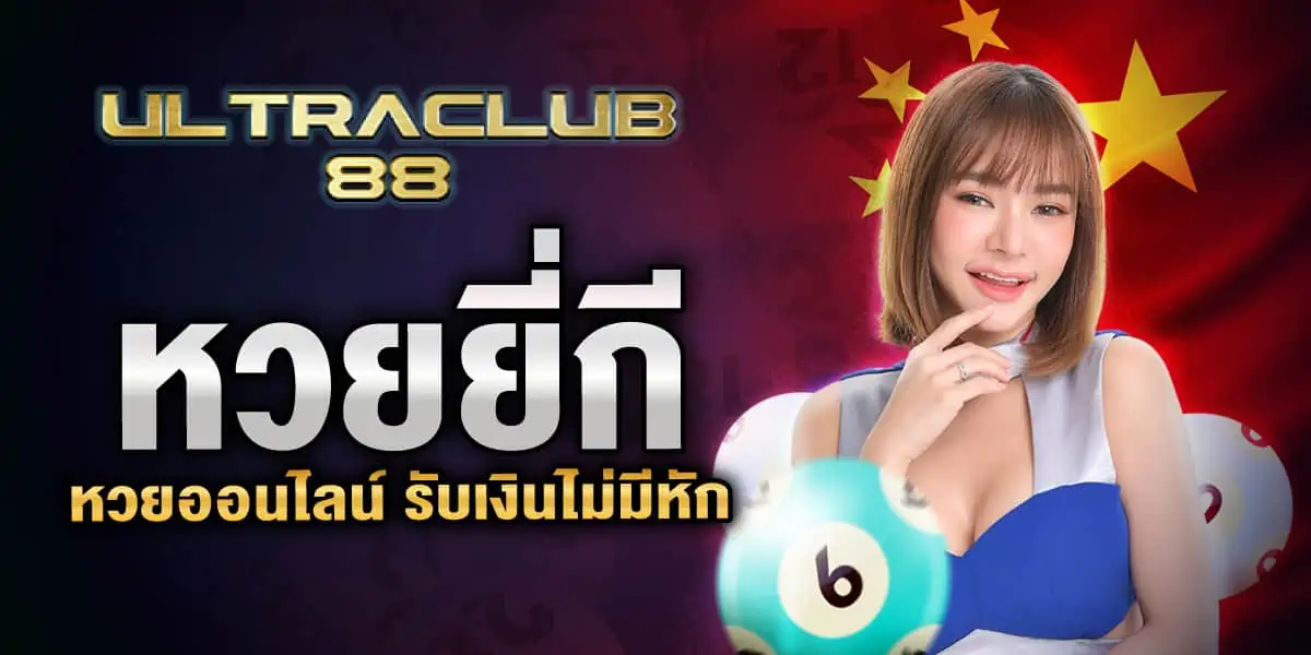 หวยยี่กี